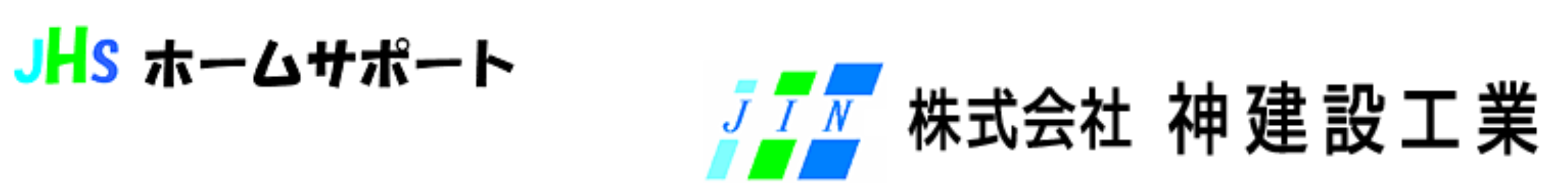 株式会社神建設工業｜札幌市北区